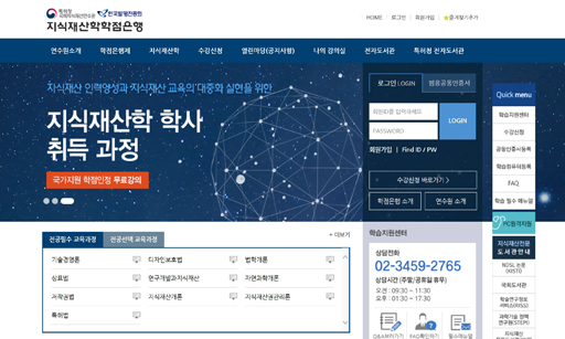 지식재산학학점은행
