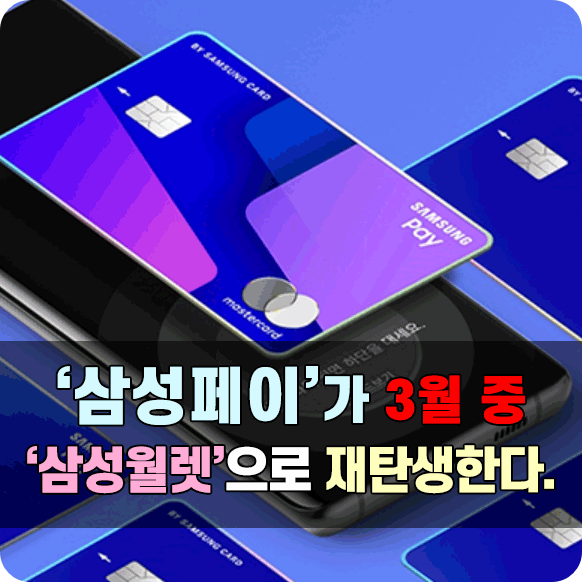 삼성월렛