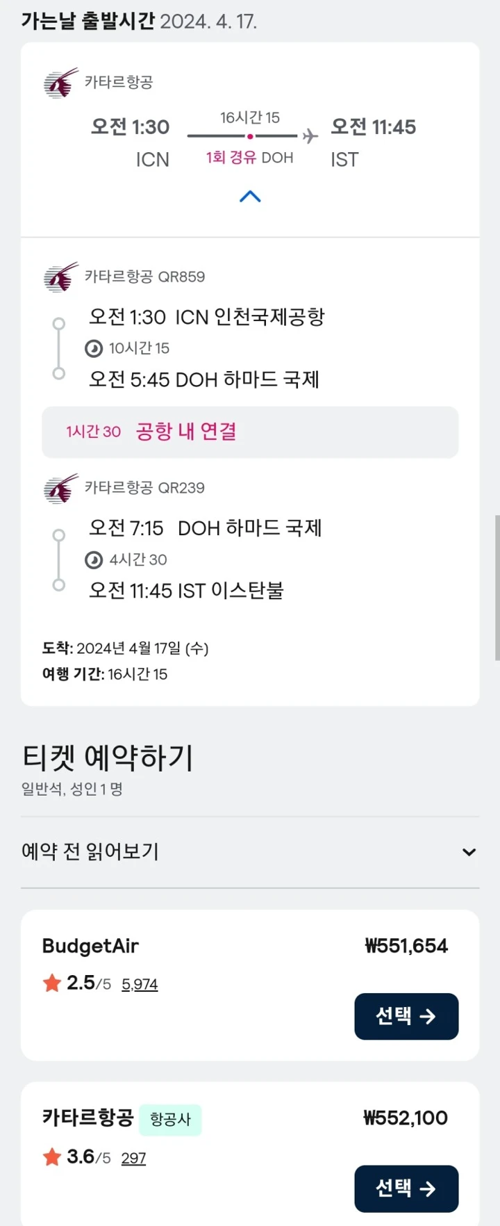 경유가 직항보다 싼 이유