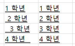 엑셀 공백 제거된 모습
