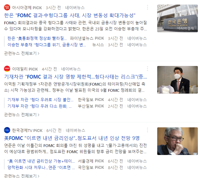  9월 FOMC 결과 : 테이퍼링과 금리인상