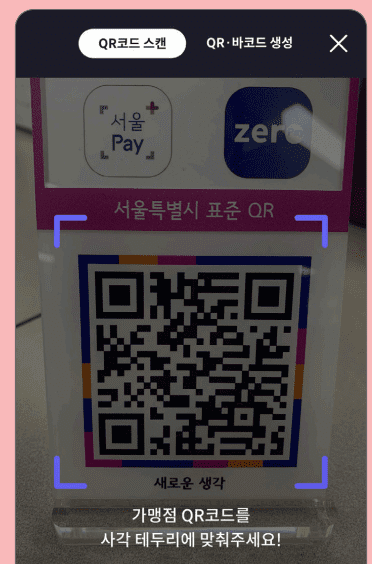 QR 코드 직접 스캔