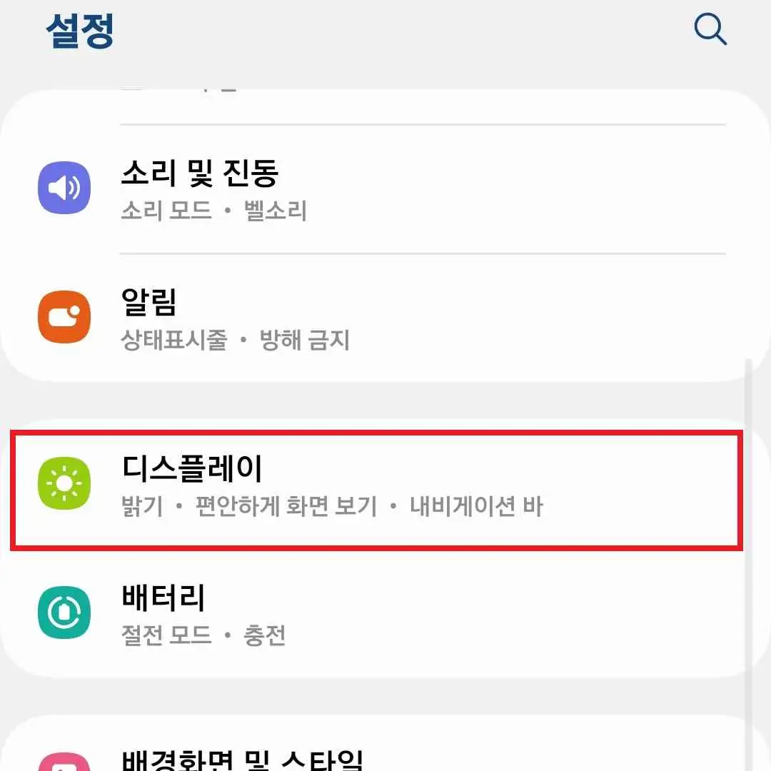 설정 - 디스플레이