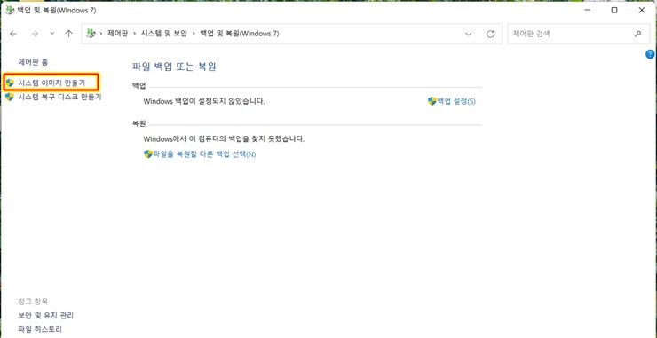 파일 백업 또는 복원