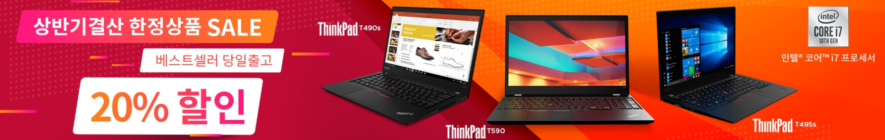  최대 20% 레노버 노트북  할인코드 8월 상반기결산 한정상품 당일출고 LENOVO