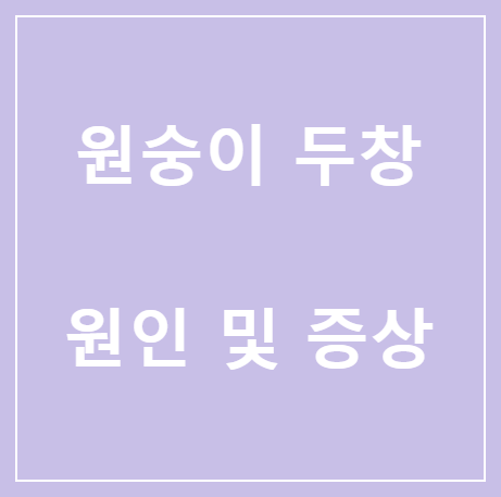  <원숭이두창> 원인 및 증상, 백신