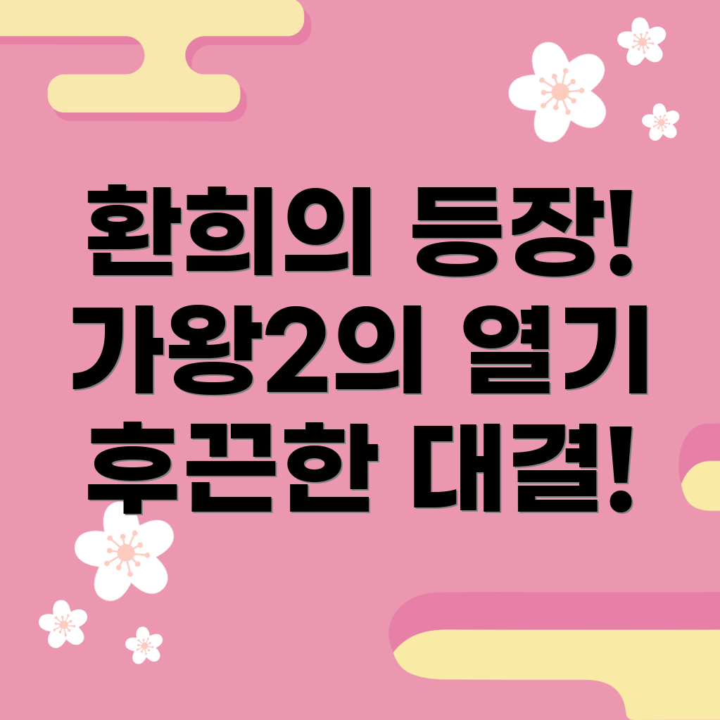 현역가왕