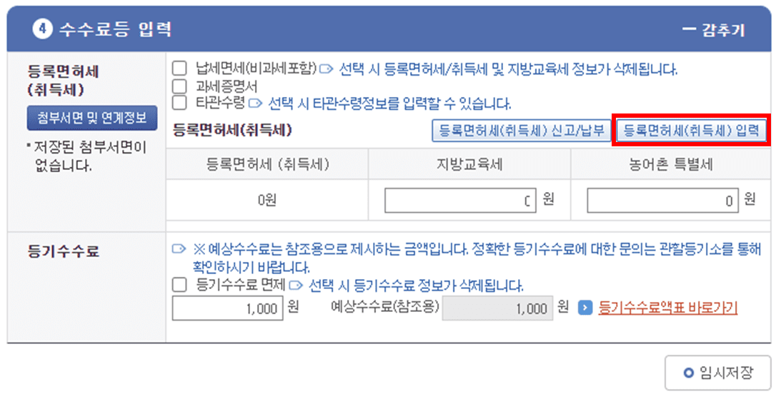 수수료등 입력
