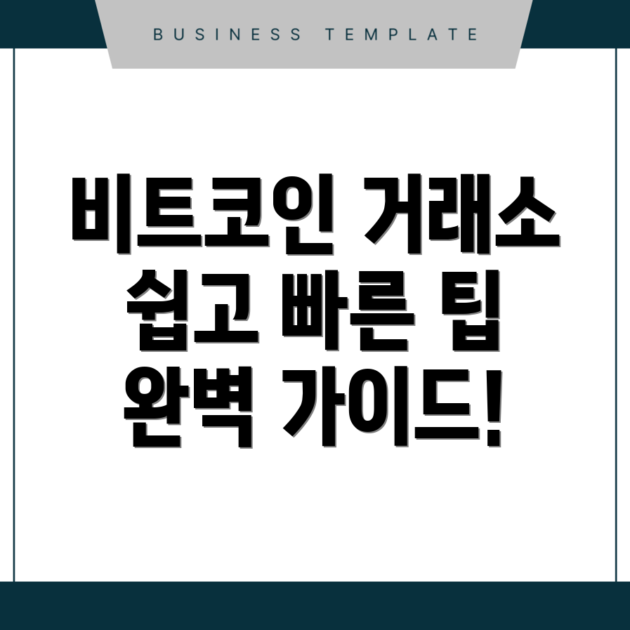 바이낸스 비트코인 거래소