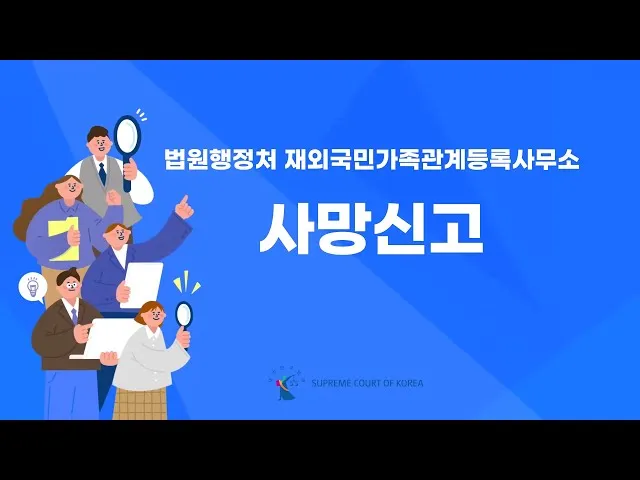 사망 신고 필요 서류 기한 절차_6