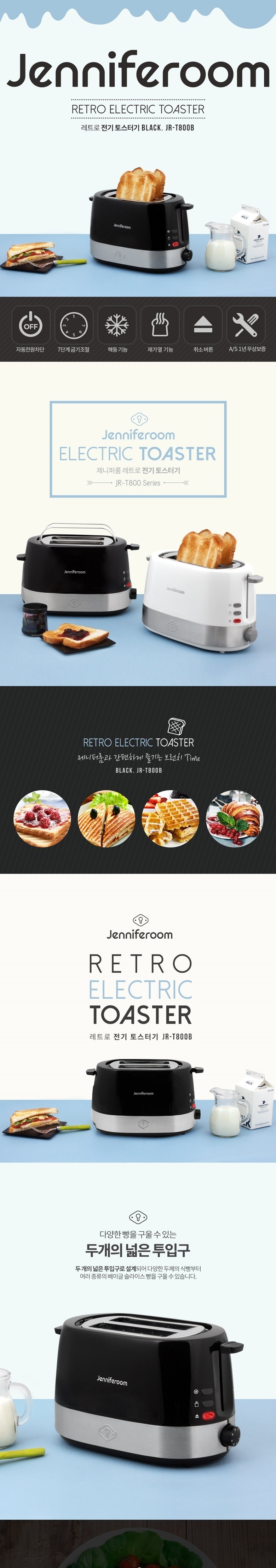  제니퍼룸 토스터기