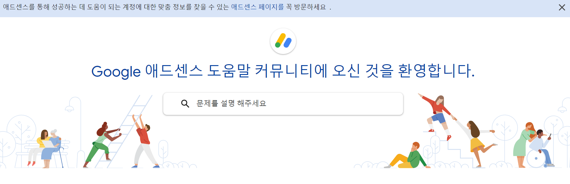 애드센스 공식 커뮤니티