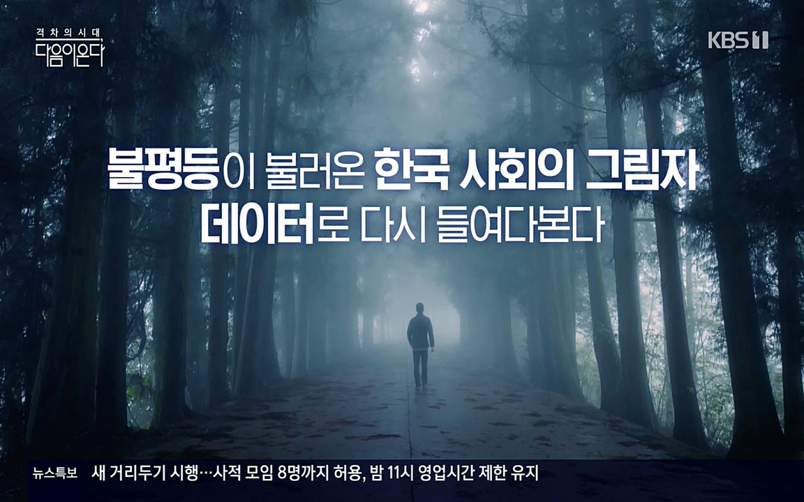 특집다큐 격차의 시대 3부작 다음이 온다.E02.220325p-NEXT.mp4_20220420_151209.148.jpg