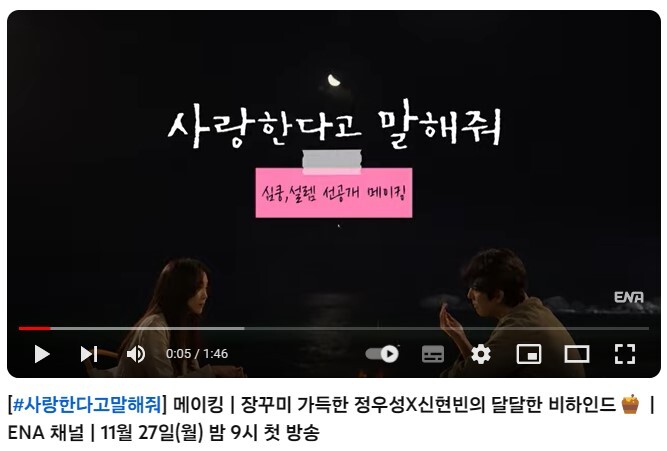 사랑한다고 말해줘 등장인물 출연진 인물관계도 기본정보 총정리