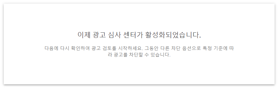 광고-심사-센터-활성화를-알려주는-메시지를-보여주는-이미지