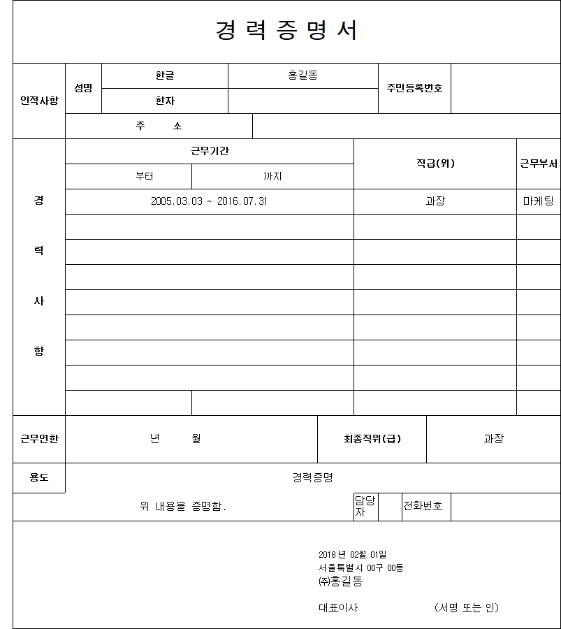  경력증명서 양식 무료 다운 받기 (파일첨부)