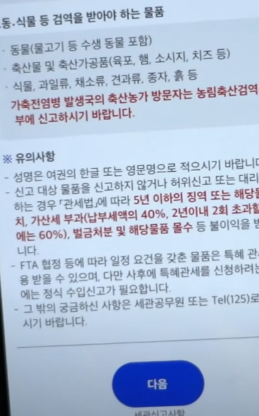 여행자 세관신고