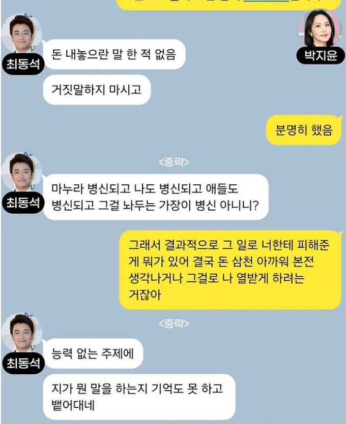 박지윤-최동석-카톡-대화-내용