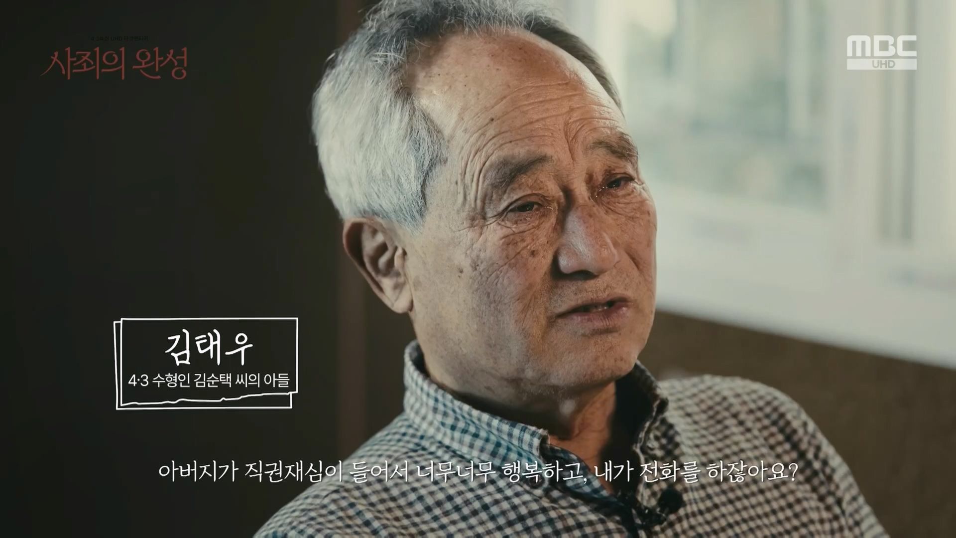 4.3 특집 다큐멘터리 사죄의 완성.240403p.H264-F1RST.mp4_20240406_171545.810.jpg