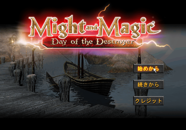  이매지니어 / RPG - 마이트 앤 매직 데이 오브 더 디스트로이어 マイト アンド マジック ～デイ・オブ・ザ・デストロイヤー～ - Might and Magic Day of the Destroyer (PS2 - iso 다운로드)