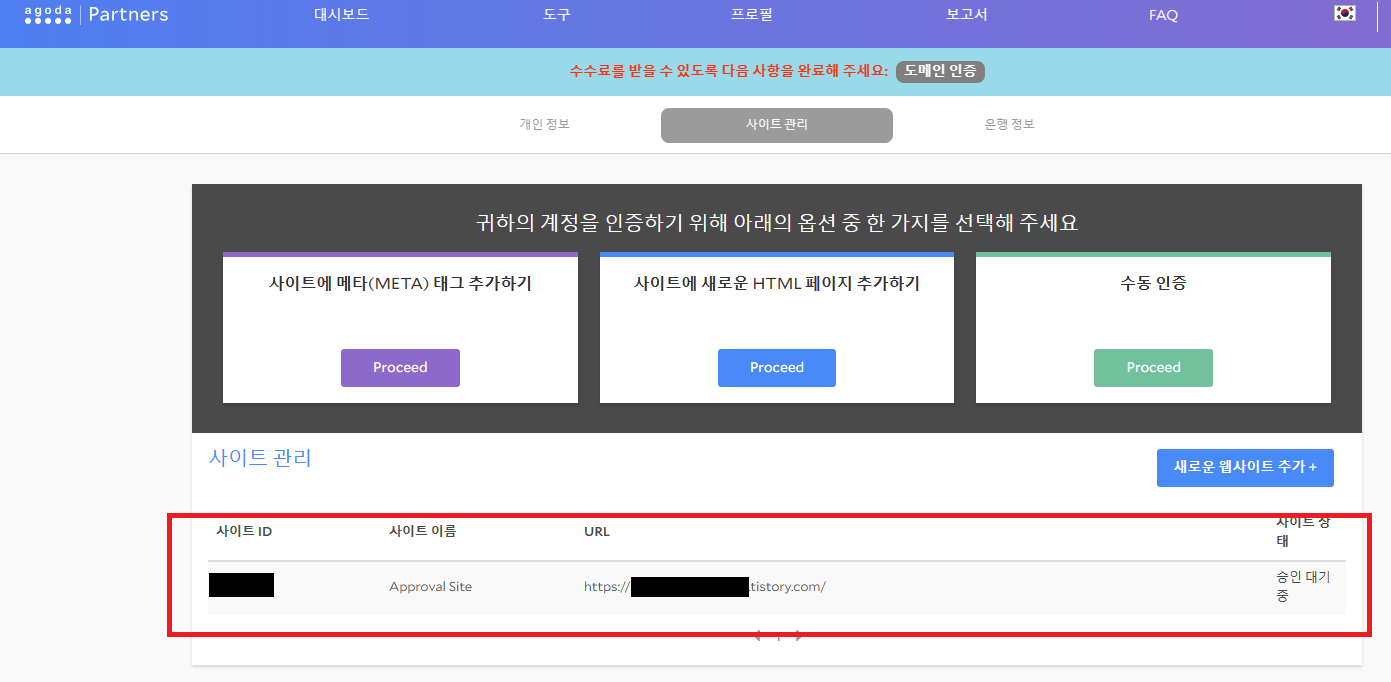 아고다파트너스-어필리에이트-승인기간-후기