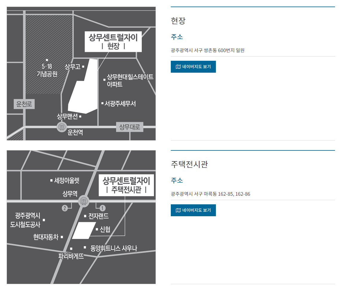 상무 센트럴 자이 아파트 분양가 분양일정 평면도 청약 입주자 모집공고 정보 안내