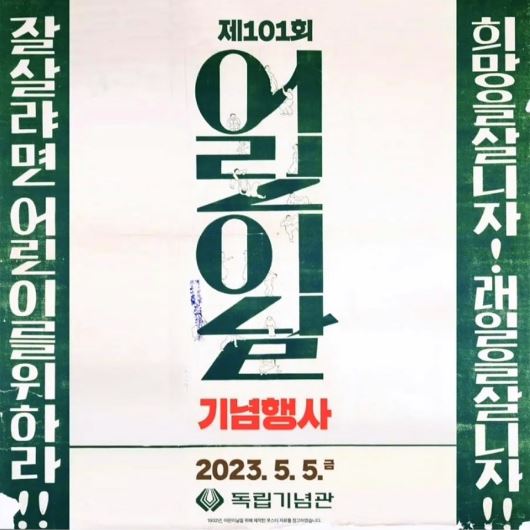 2023 어린이날 행사(충남 어린이날 행사)