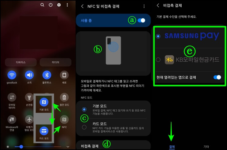 휴대폰-nfc-설정-순서