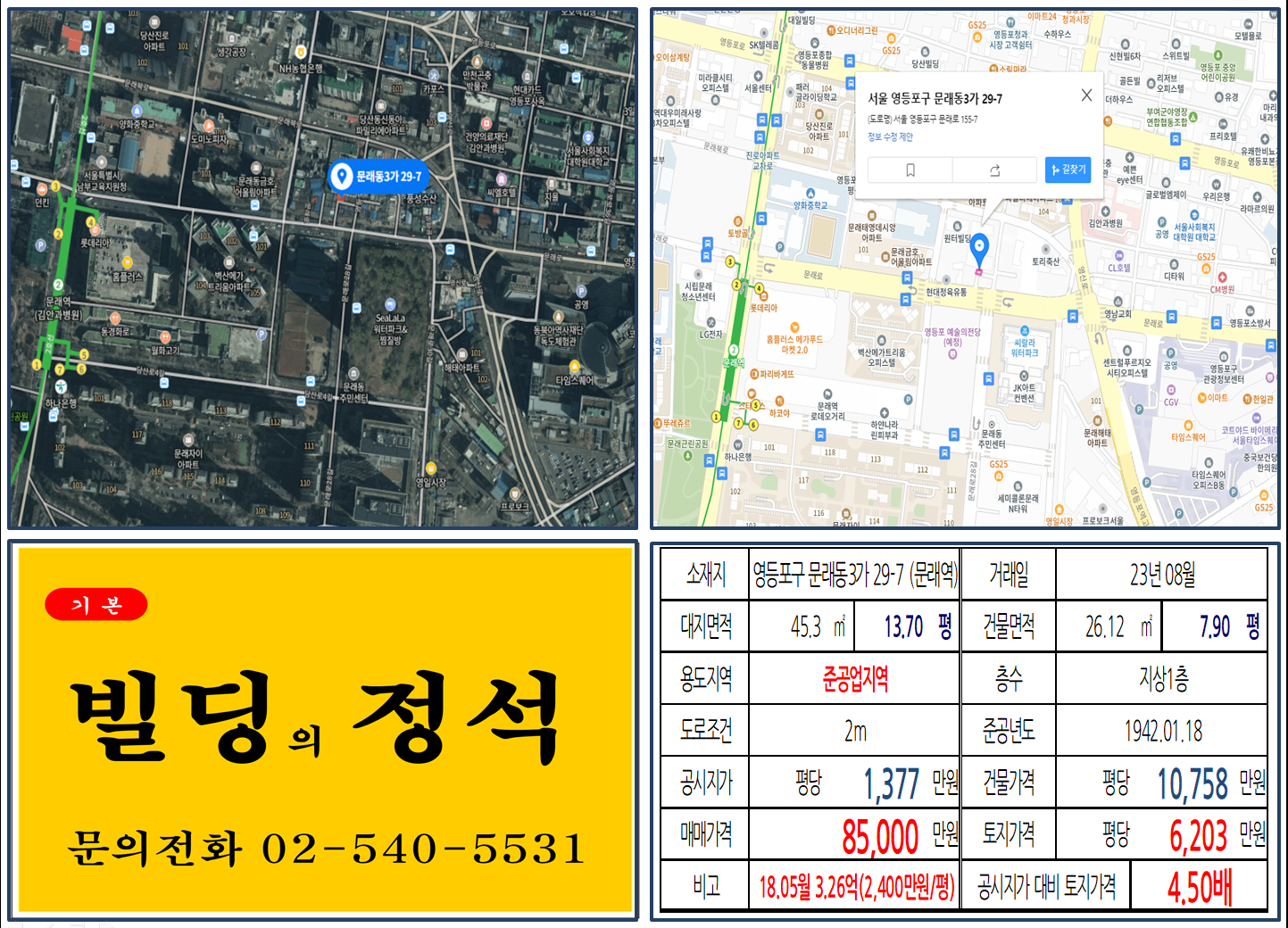 영등포구 문래동3가 29-7번지