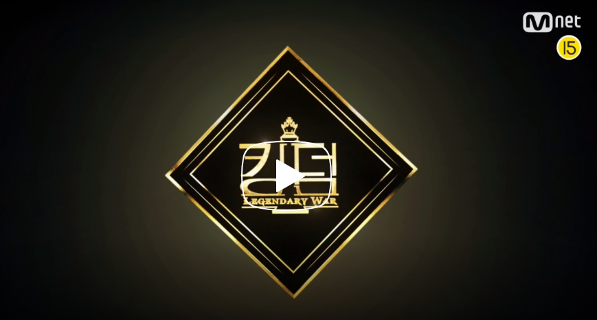  스트레이키즈 우승 킹덤 레전더리 워 마지막회 결승전 파이널 재방송