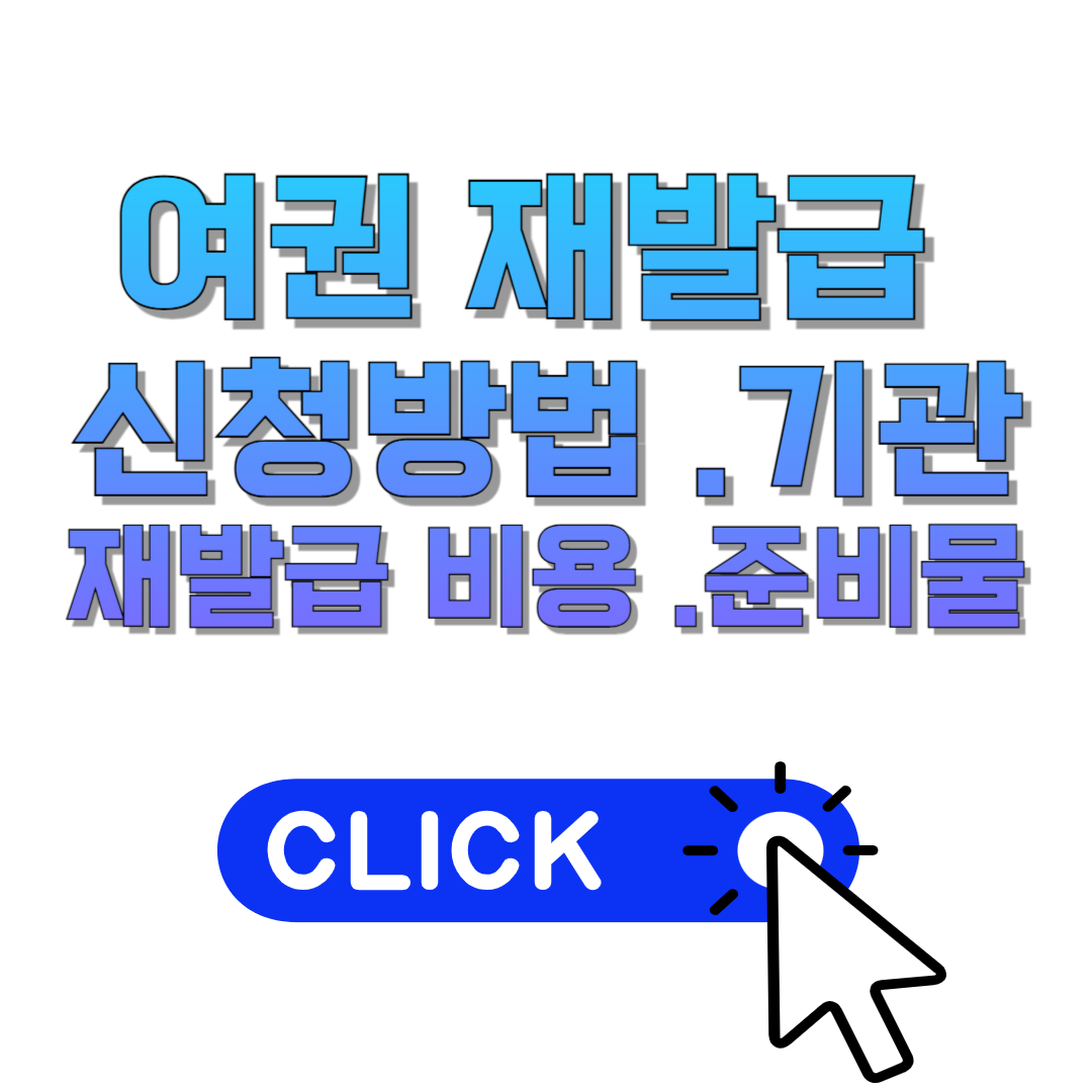 여권 신청 바로가기 썸네일