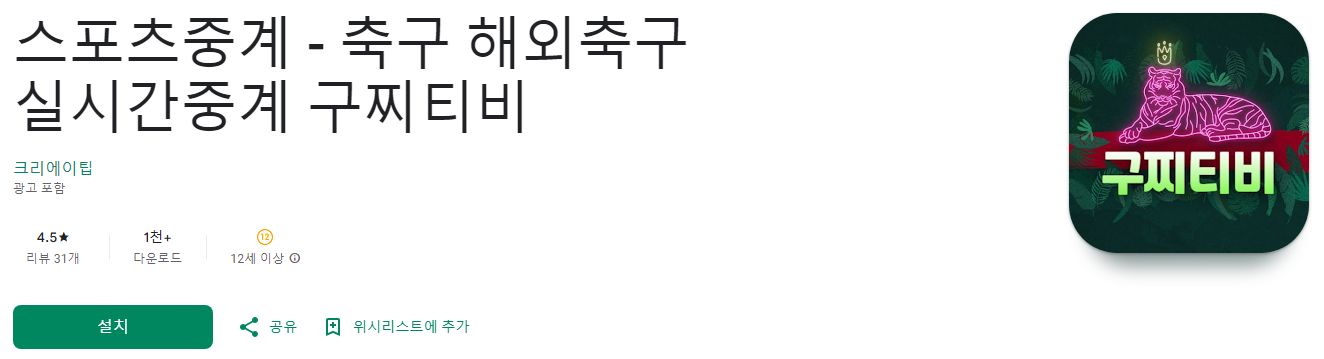 스포츠중계, 해외축구, 실시간중계, 구찌티비, 라이브스코어, 축구중계, 스포츠중계, 농구중계, 배구중계, 야구중계, MLB중계