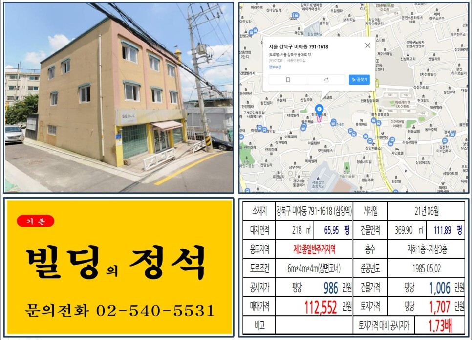 강북구 미아동 791-1618번지 건물이 2021년 06월 매매 되었습니다.