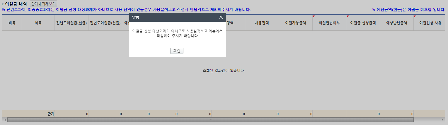  [Ezbaro] GAIA 통합이지바로 사업비 / 과제비 / 연구비 이월