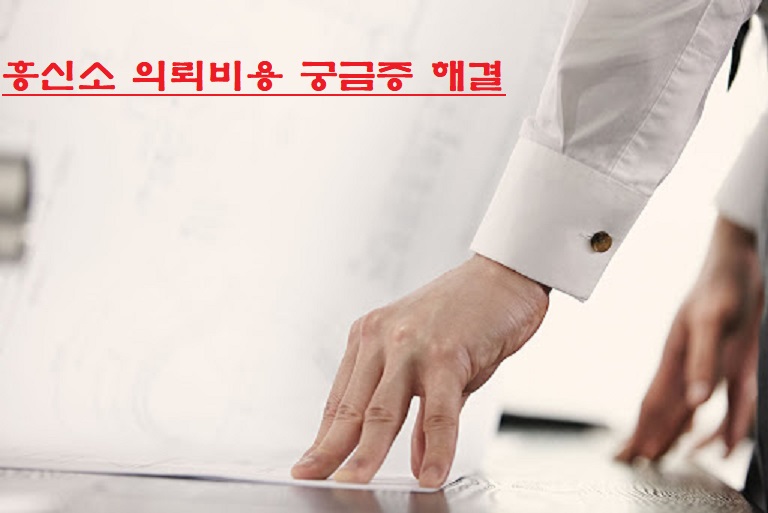  흥신소 비용 심부름센터의뢰비용 선택 잘해야 한다.