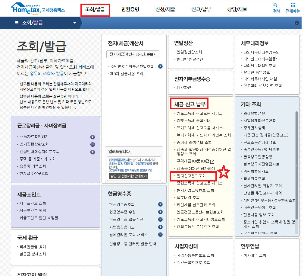 국세청홈택스