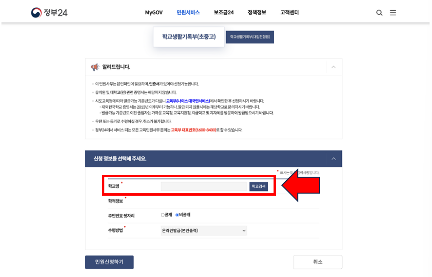 정부24 생기부 조회 발급방법