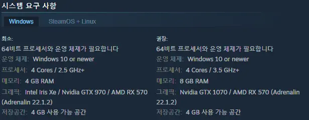 시스템 요구 사항