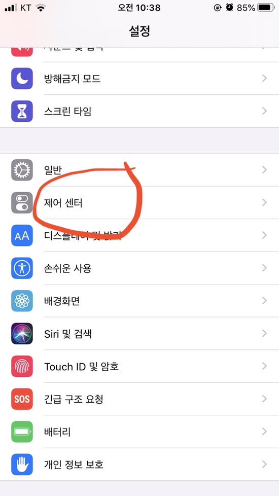  아이폰 화면 녹화하기 - 제어센터 추가하기(화면기록)