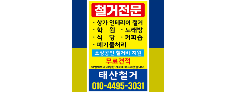 울산 남구 철거