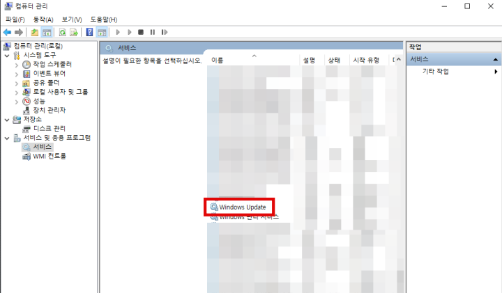 윈도우-컴퓨터관리-서비스-상세메뉴