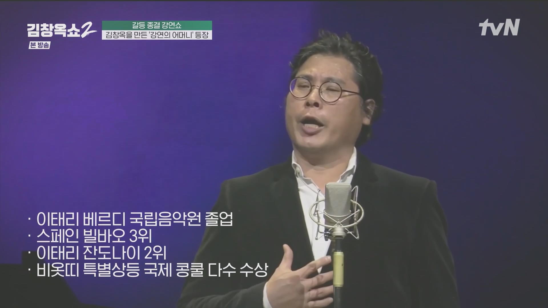 김창옥쇼2.E14.240509p.H264-F1RST.mp4_20240511_163038.293.jpg
