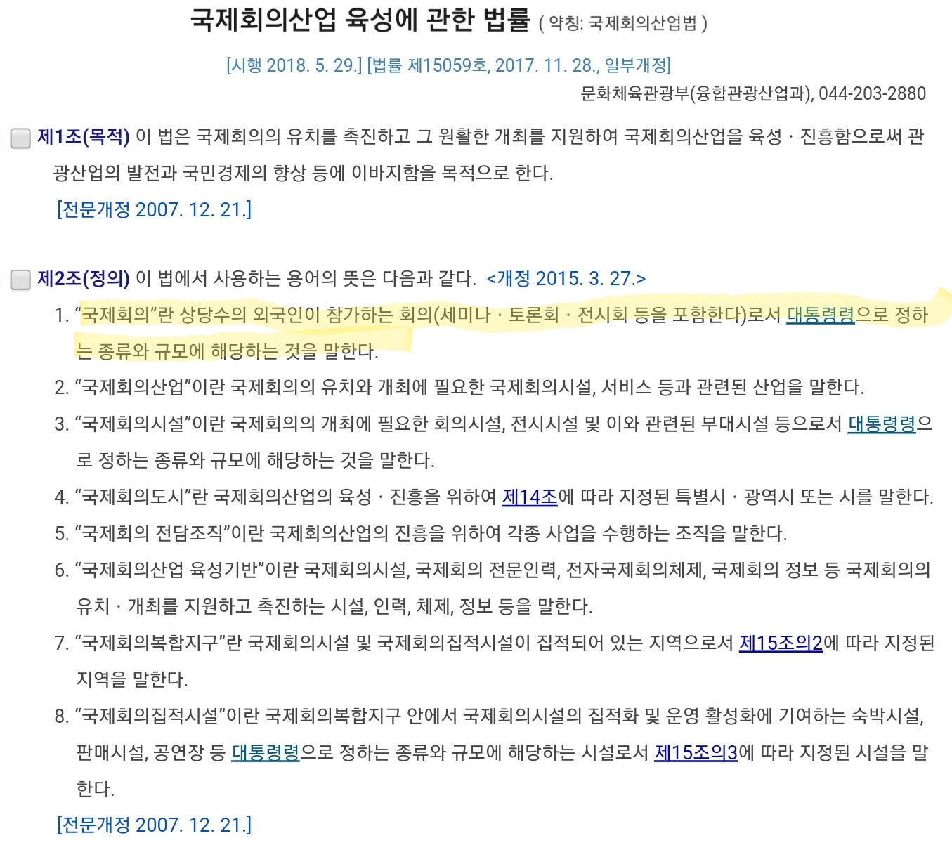  MICE 산업과 컨벤션 산업의 개념