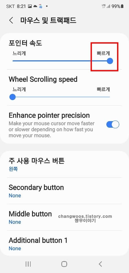갤럭시-터치-속도-가장-빠르게-설정하기