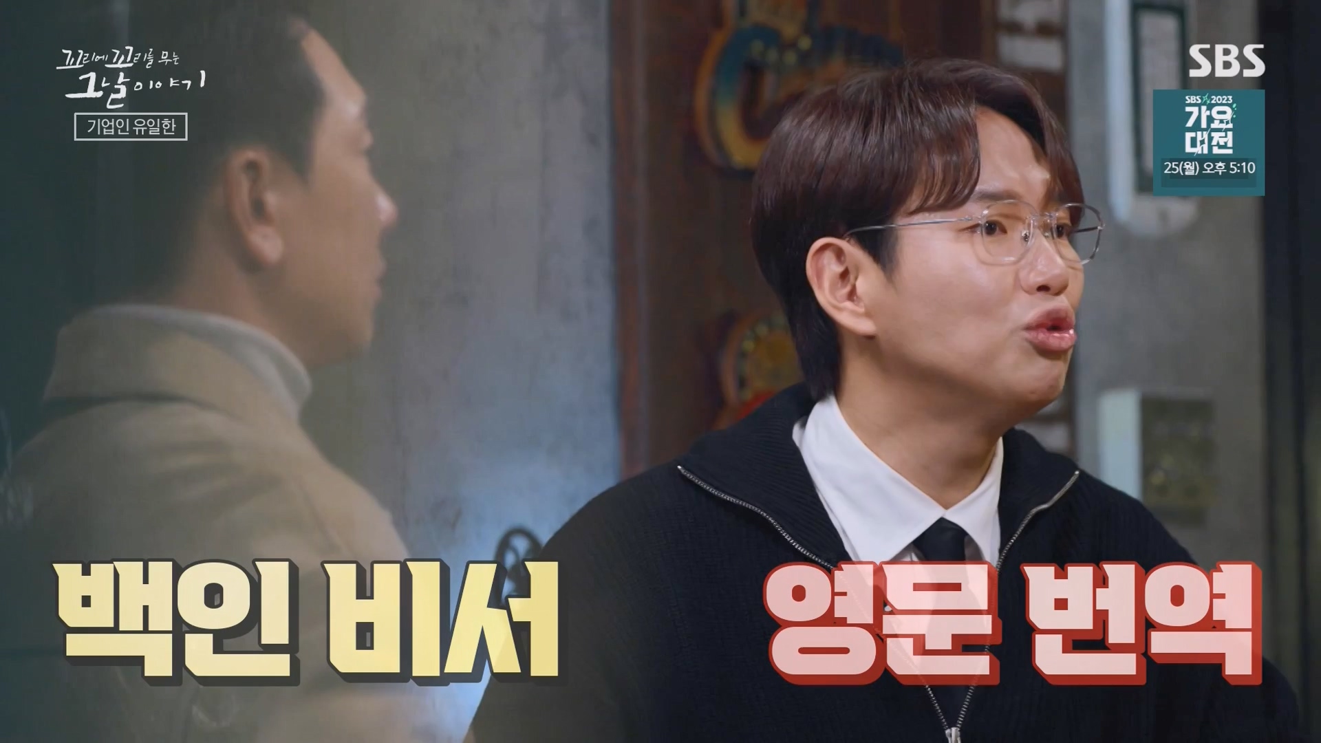 꼬리에 꼬리를 무는 그날 이야기.E107.231221p-NEXT.mp4_20231223_170145.601.jpg