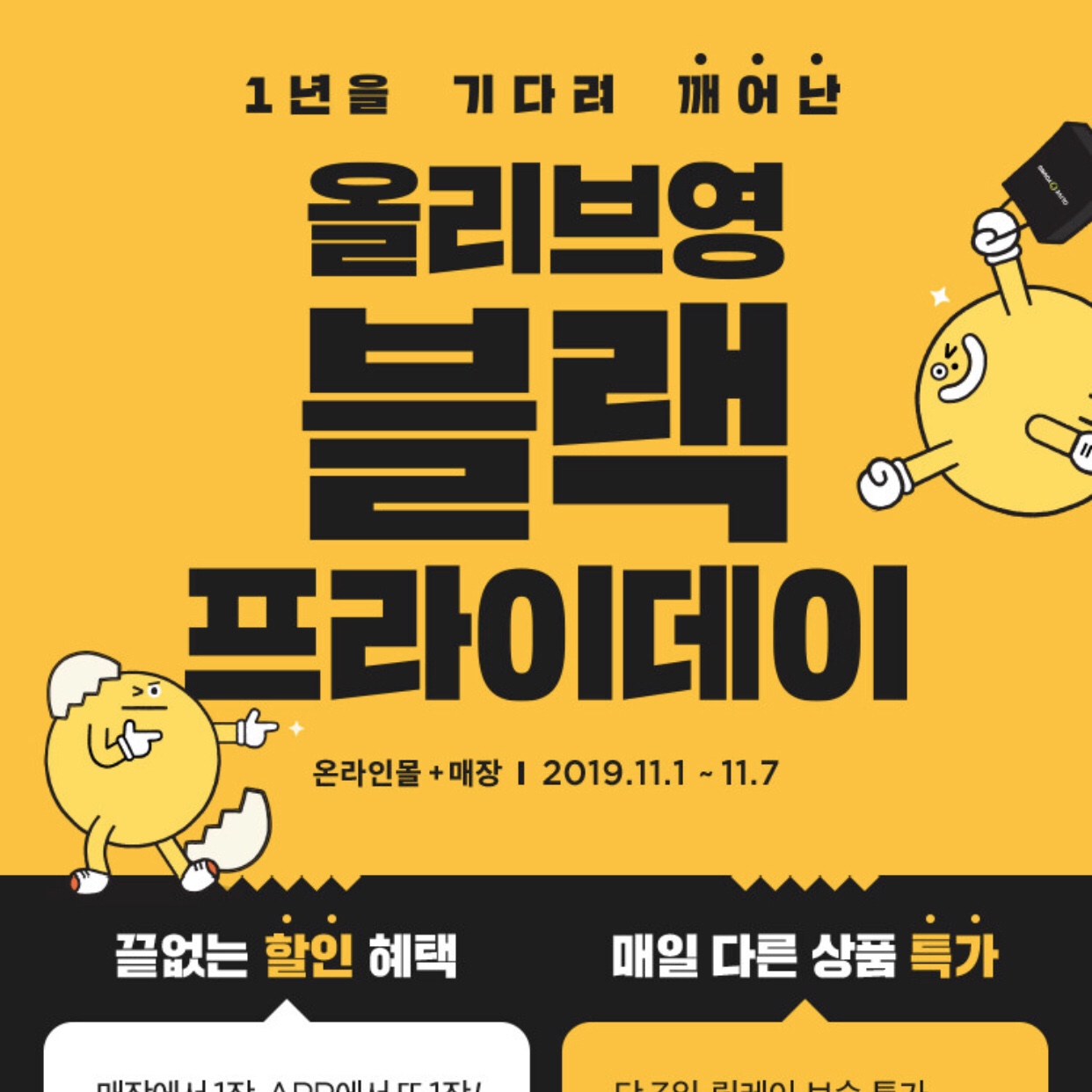  올리브영 블랙 프라이데이