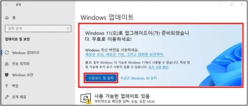 Windows_11_다운로드_및_설치