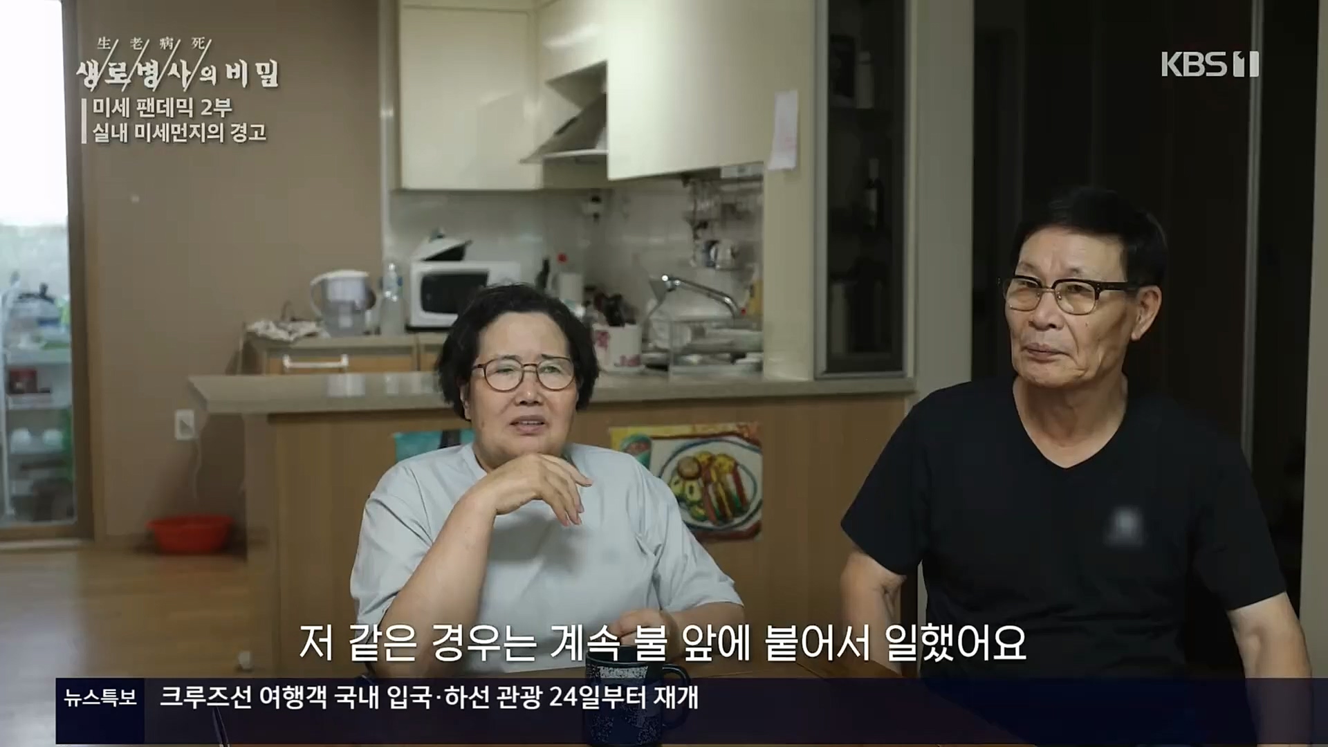 생로병사의 비밀.E840.221019p.H264-F1RST.mp4_20221020_180918.395.jpg