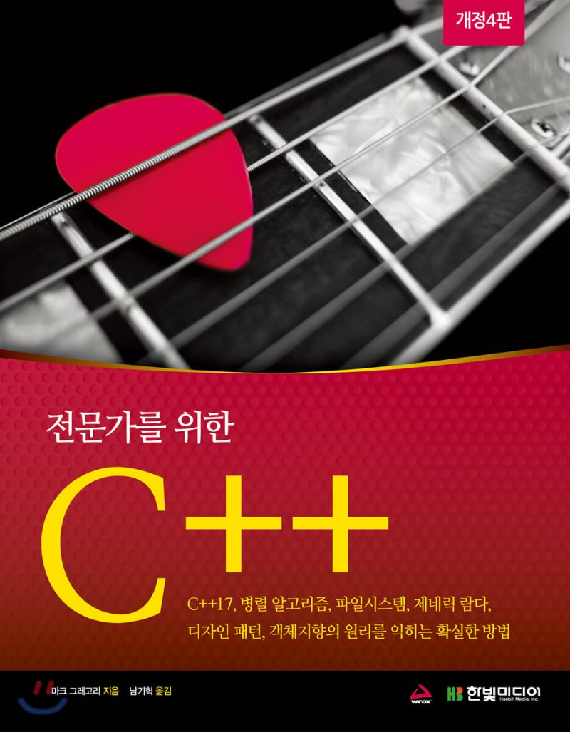  [리뷰]전문가를 위한 C++
