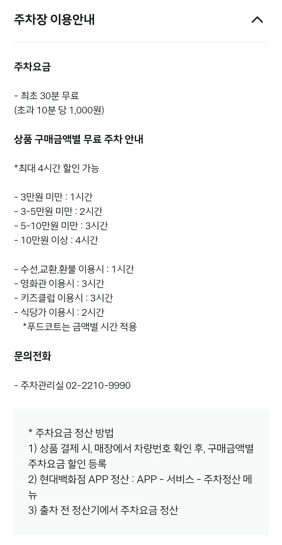 신도림동 현대백화점 디큐브시티점 주차장 위치 및 주차비 안내